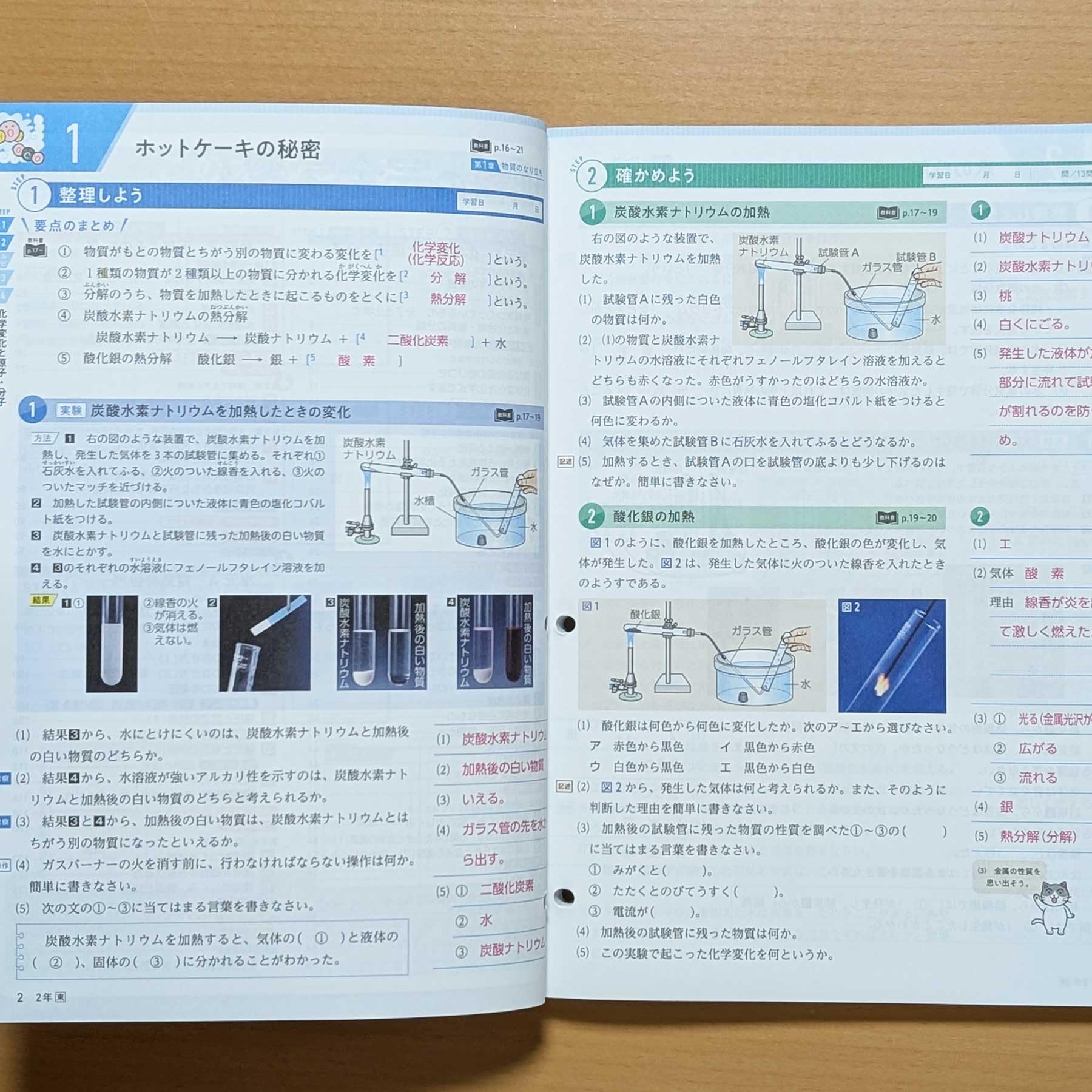 Amazon.co.jp: 2026年度「理科の完全学習 2年 東京書籍版【教師用